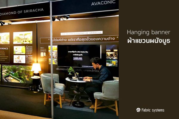 hanging fabric ผ้าแขวน ผ้าพิมพ์ลาย บูธ