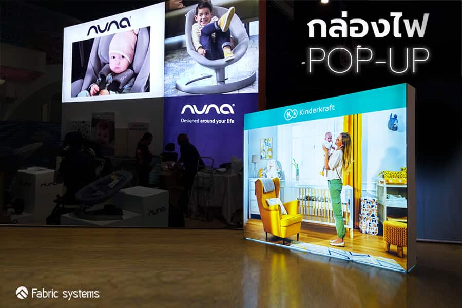 กล่องไฟ pop up