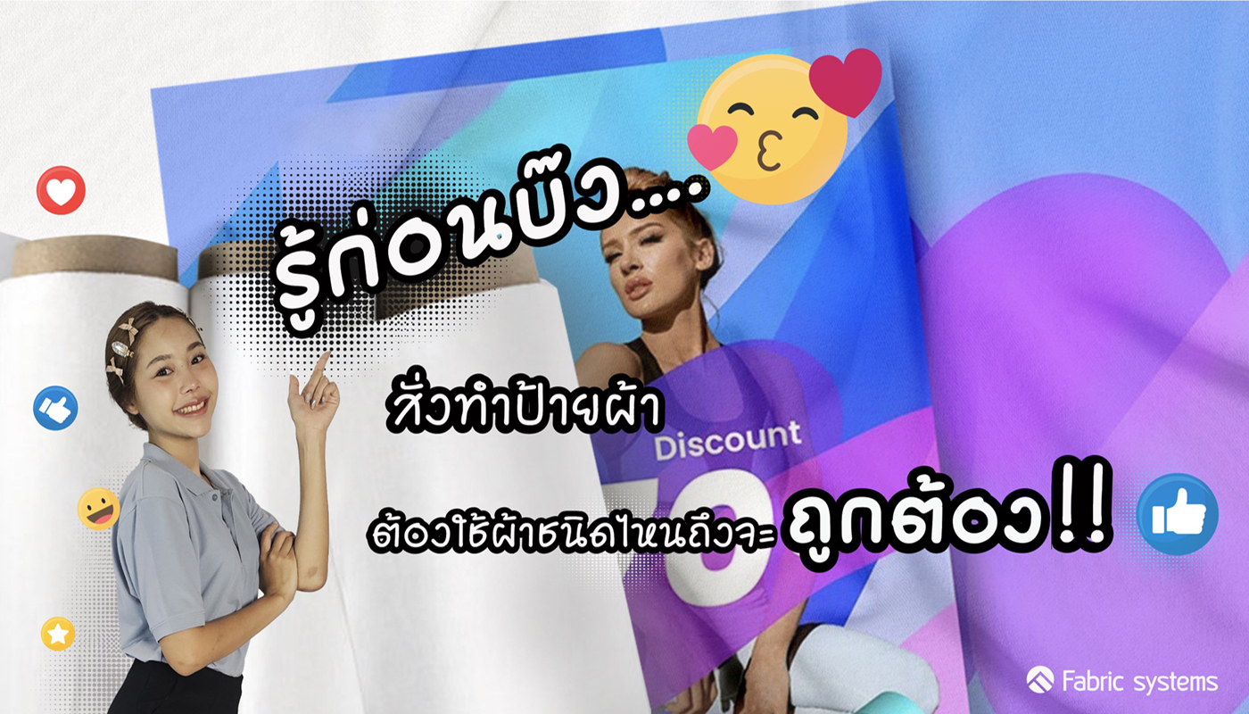 ผ้าพิมพ์,ป้ายผ้า,backdrop