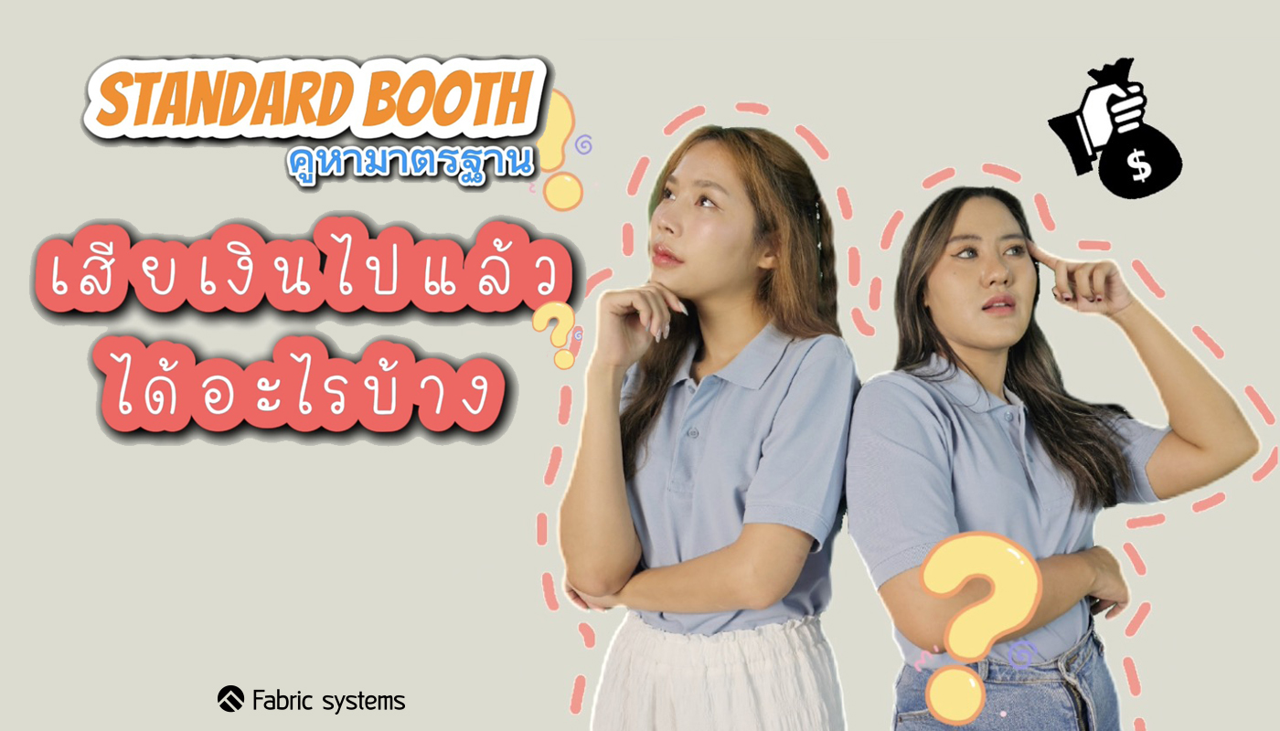 คูหามาตรฐาน,standard booth,บูธ,บูธมาตรฐาน,บูธ3x3