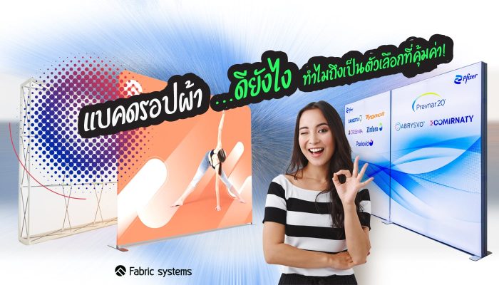 แบคดรอปผ้า, ดียังไง , ดียังงัย, ข้อดี