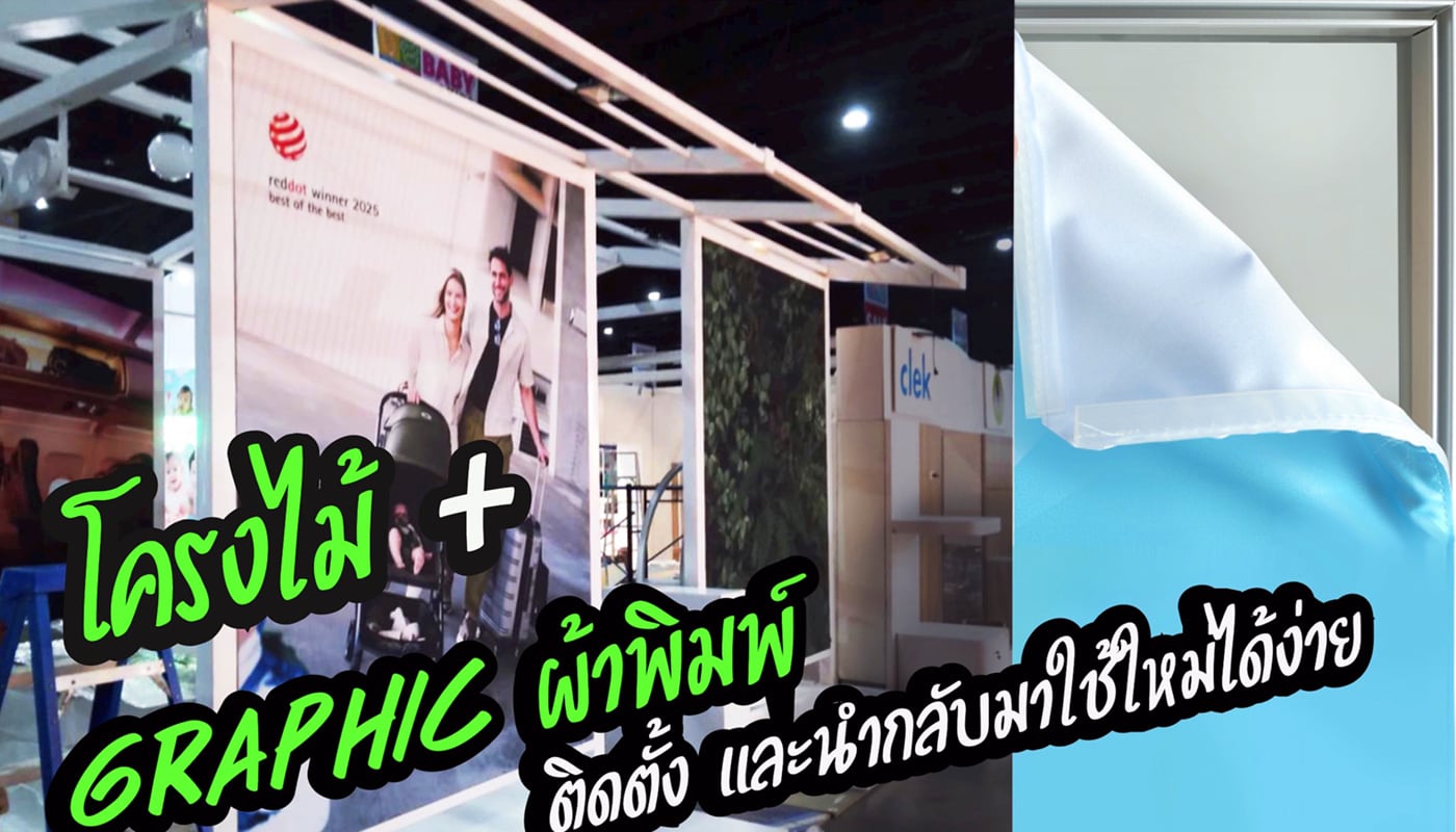 โครงไม้,graphic,ผ้าพิมพ์